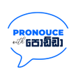 程序图标：Pronounce With Podda : En…