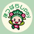 まつばらしpay icon