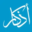 أيقونة البرنامج: اذكار المسلم الشامل