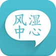 Programın simgesi: 风湿中心