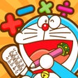 Programın simgesi: ドラえもん おやこですうじあそび