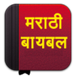 Ícone do programa: Marathi Bible