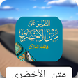 Symbol des Programms: متن الاخضري