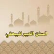 Programikonen: السنن الكبير للبيهقي