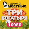 プログラムのアイコン：Неместные