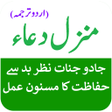 Ikon program: Manzil in Urdu - Quran Ma…