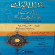 دلائل الخيرات icon