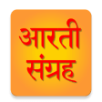 महा आरती संग्रह [ Aarti App ]