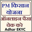 プログラムのアイコン：PM Kisan Beneficiary Stat…
