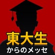 Programikonen: 謎解き 東大生からのメッセ