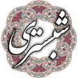 Icon of program: شیخ محمود شبستری
