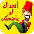 Icon of program: نكت عراقيه 1000 نكته مضحك…
