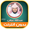 Ikon program: Abdullah Ghailan Quran Of…