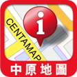 中原地圖 Centamap 手機版 icon