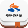 Programikonen: 시흥시 도서관