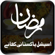 プログラムのアイコン：Pakistani Ramzan Iftar Re…