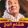 程序图标：هشام الجخ  كل القصايد بدو…