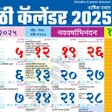 Icona del programma: Marathi Calendar 2025 मरठ