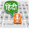 程序图标：Hindi Voice Typing Keyboa…
