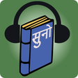 プログラムのアイコン：Suno: Hindi Audiobooks