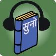 Suno: Hindi Audiobooks