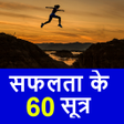 सकसस सतर - Personality Dev icon