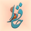 程序图标：فال حافظ صوتی همراه با تق…