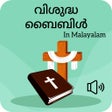 Ikon program: Holy Bible in Malayalam