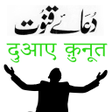 Ícone do programa: Dua e Qunoot in Urdu Hind…