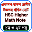 HSC higher math solution