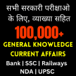 RRB NTPCSSC 2019-GKPK in Hindi
