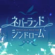 程序图标：乙女ゲーム×童話ノベル　ネバーランドシンドローム