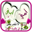 خواطر إلى أمي و أبي icon