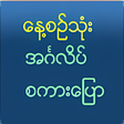 程序图标：Speak English For Myanmar