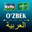 Uzbek Arabic  translator