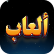 Icon of program: كيف تجعل الفتاة تحبك بدون…