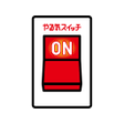 Ikona programu: やる気スイッチプレミアムクラブ - 会員公式アプリ