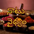 నట వధయ  Telugu Health Re