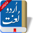 Offline Urdu Lughat - Urdu to Urdu Dictionary
