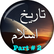 Programikonen: Islamic History in Urdu P…