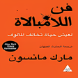 أيقونة البرنامج: فن اللامبالاة