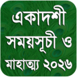 Иконка программы: একদশ সময়সচ - Ekadashi 202…