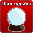 Ikona programu: Crystal Ball