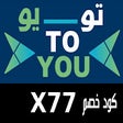 Ikon program: كود خصم تويو اول طلب ToYo…