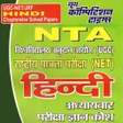 Programikonen: NTAUGC-NETJRF Hindi Solve…