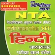 NTAUGC-NETJRF Hindi Solved P