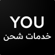 Ikon program: خدمات شحن YOU