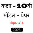 プログラムのアイコン：10th Model Paper 2023 BSE…