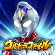 プログラムのアイコン：ウルトラマン フュージョンファイト ウルトラファイ…