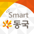 프로그램 아이콘: 스마트 동국
